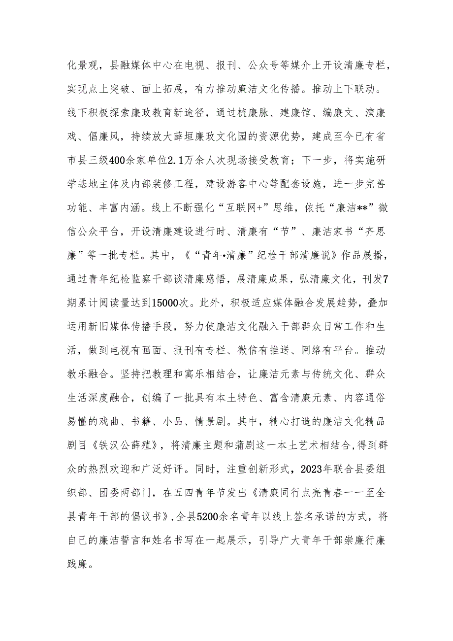 2024年纪检监察系统廉洁文化建设推进会上的交流发言范文.docx_第3页