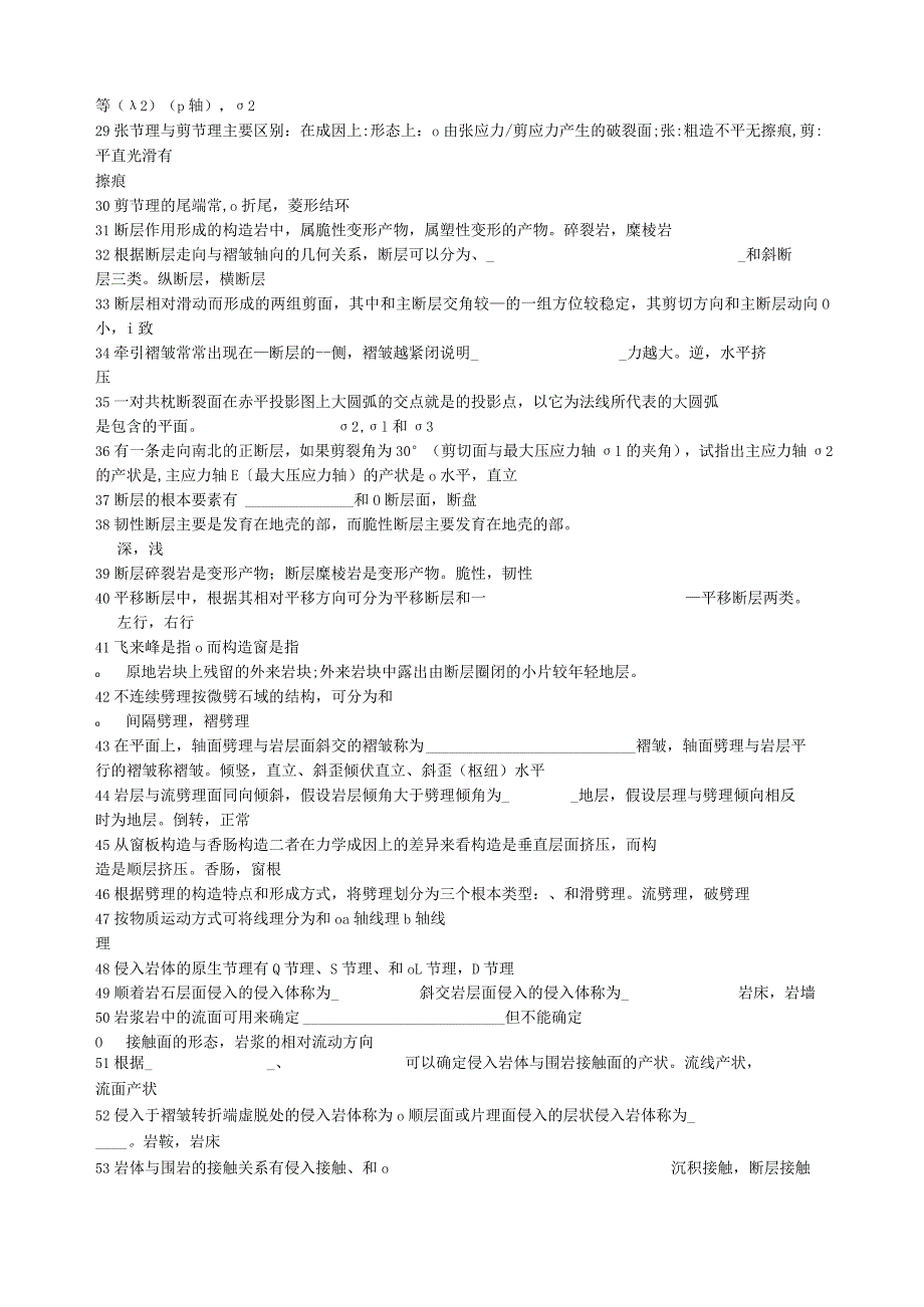 成都理工大学构造地质学复习题2.docx_第2页