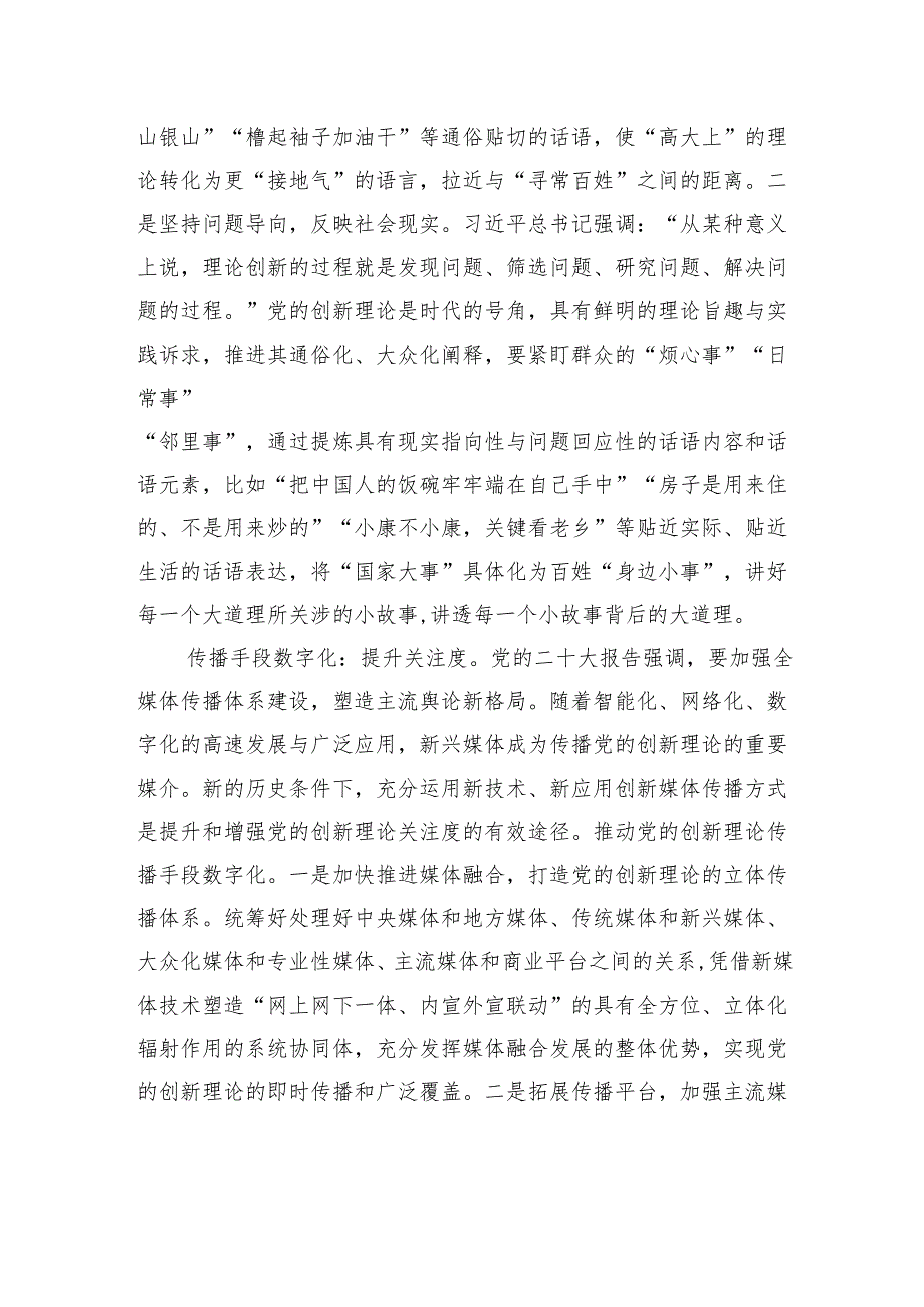 让“正能量”变成“大流量”.docx_第2页