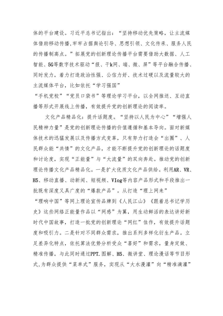让“正能量”变成“大流量”.docx_第3页