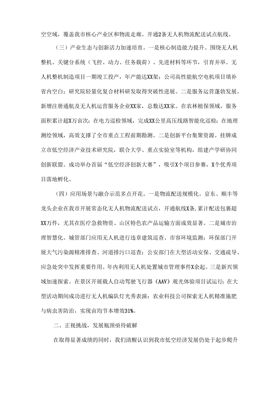 低空经济发展情况总结报告范文.docx_第2页