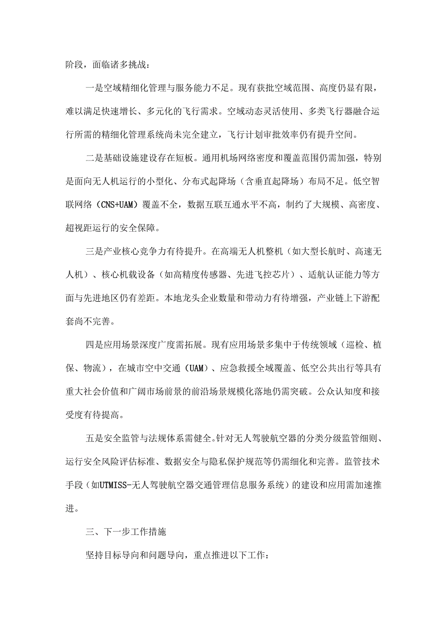 低空经济发展情况总结报告范文.docx_第3页