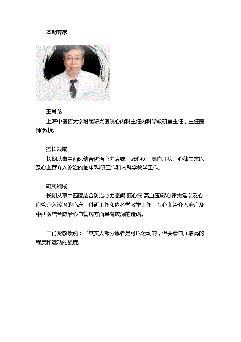 名医讲堂高血压患者如何正确运动——上海曙光医院王肖龙教授.docx_第2页