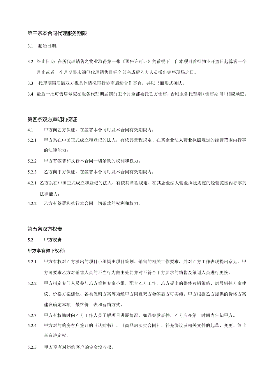 世联XXX项目销售代理合同.docx_第3页