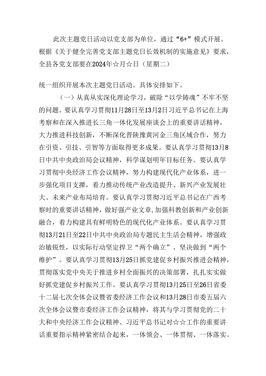 （16篇）2024年县党支部主题党日活动方案范文.docx_第2页
