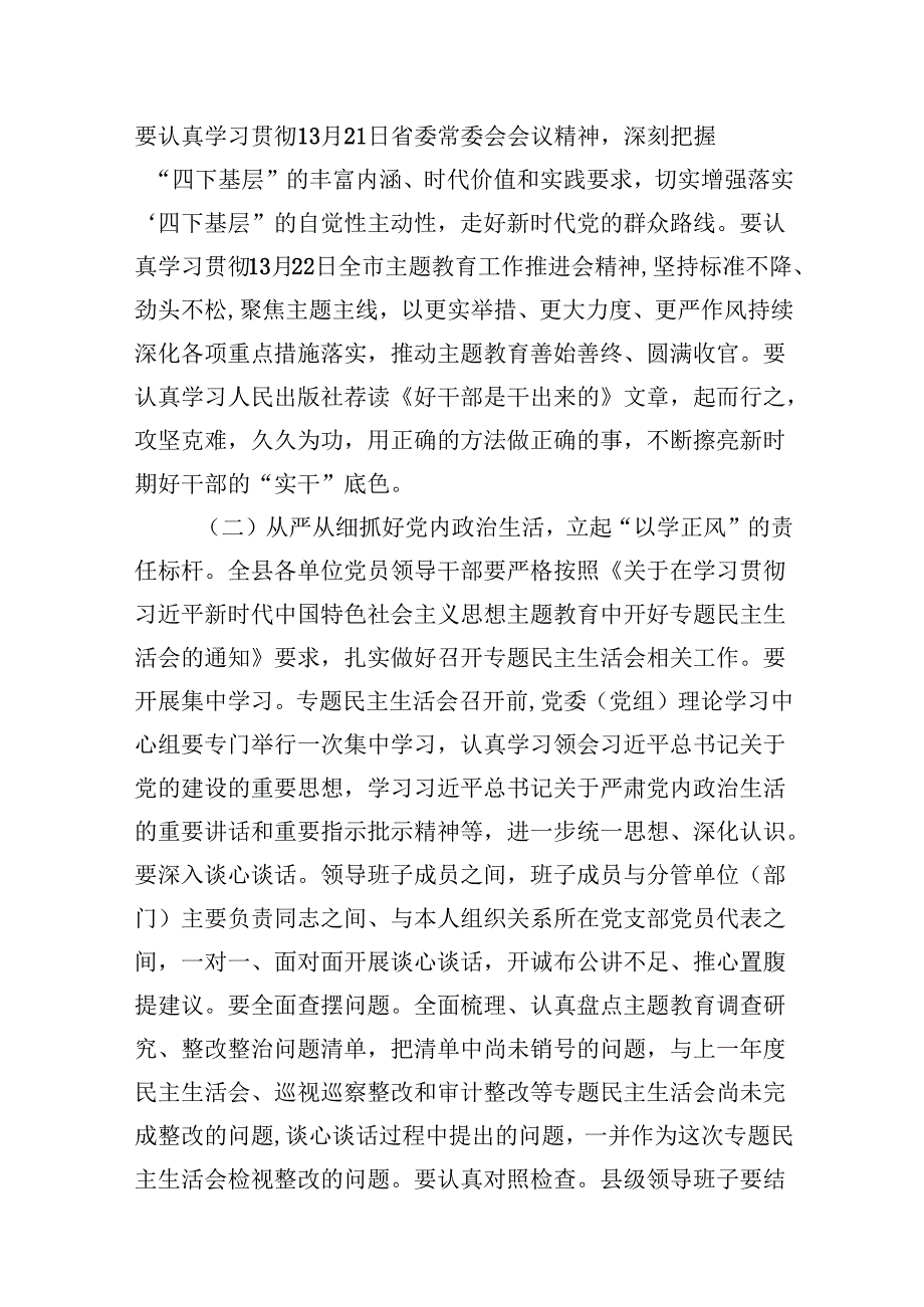 （16篇）2024年县党支部主题党日活动方案范文.docx_第3页