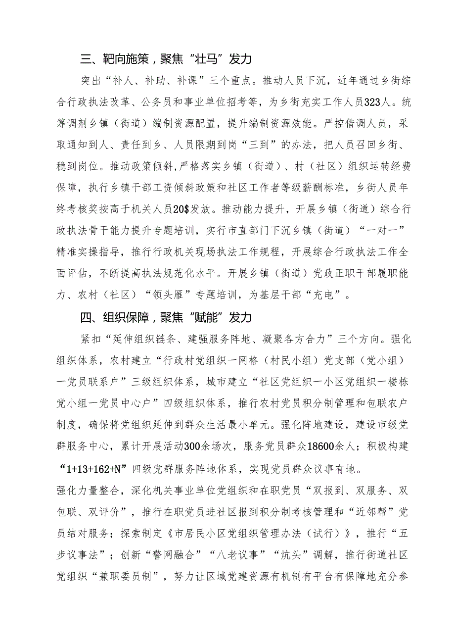 （9篇）基层治理“小马拉大车”突出问题专项整治推进会上的交流发言精选.docx_第3页
