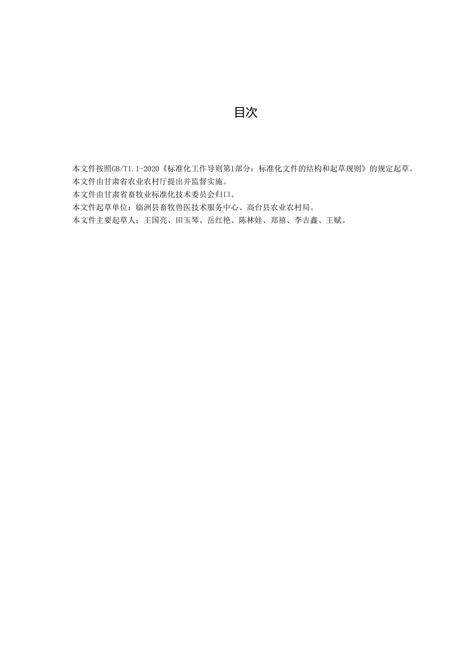 仔猪保育技术规程征求意见稿.docx_第3页