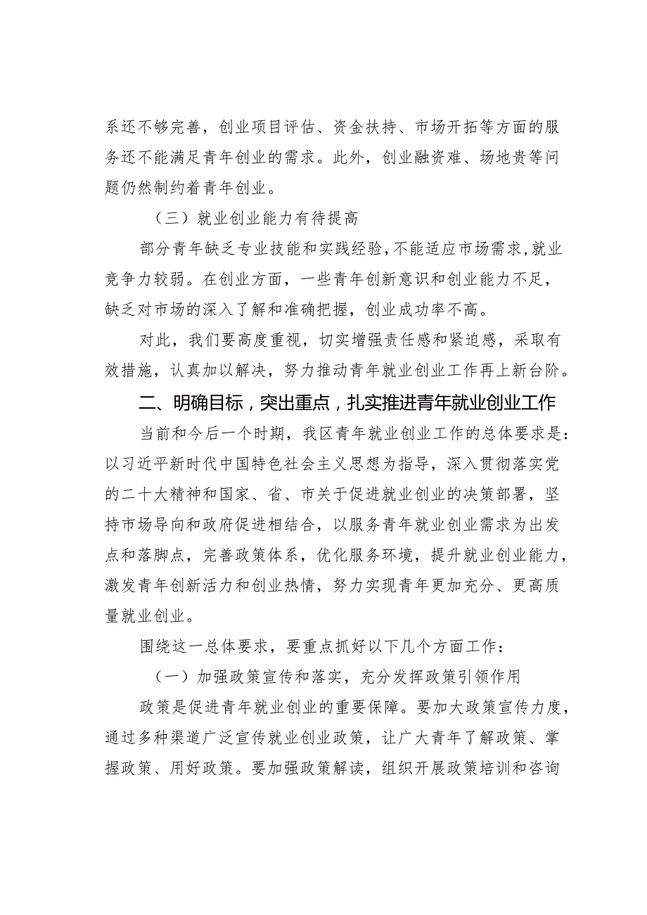 在2024年全区青年就业创业工作推进会上的讲话.docx_第3页