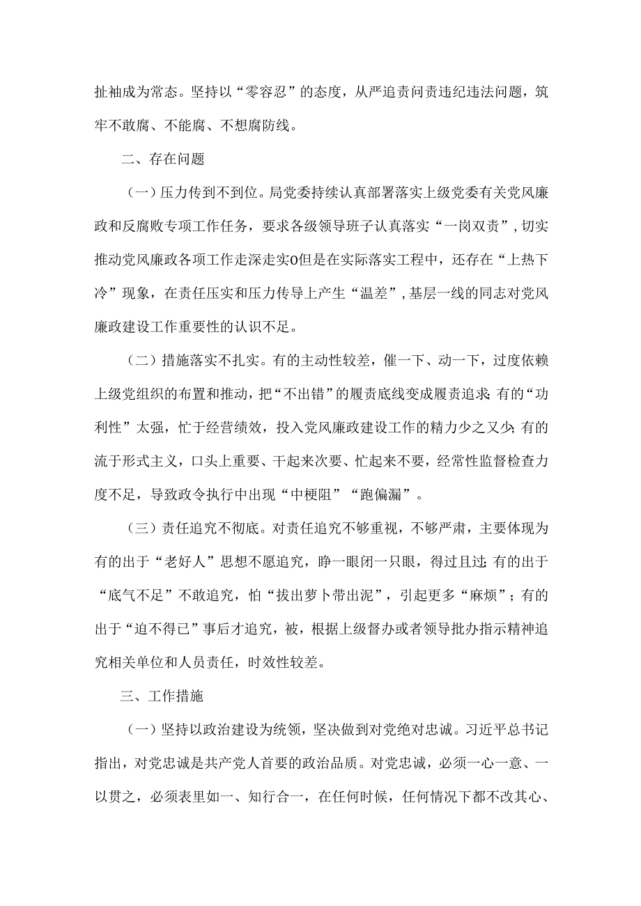 2024年党风廉政建设工作总结【七篇】汇编供参考.docx_第2页