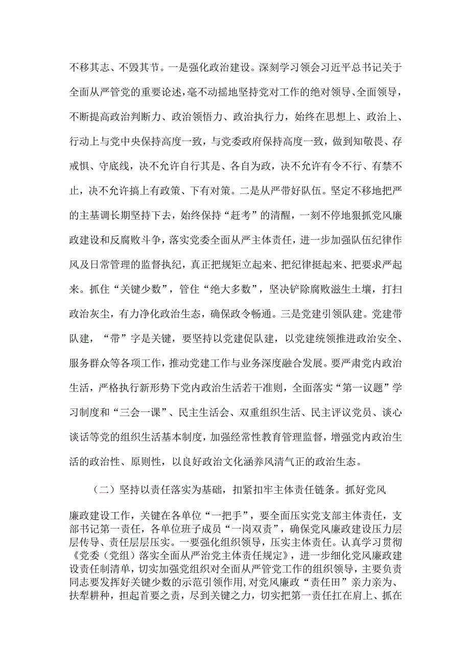 2024年党风廉政建设工作总结【七篇】汇编供参考.docx_第3页