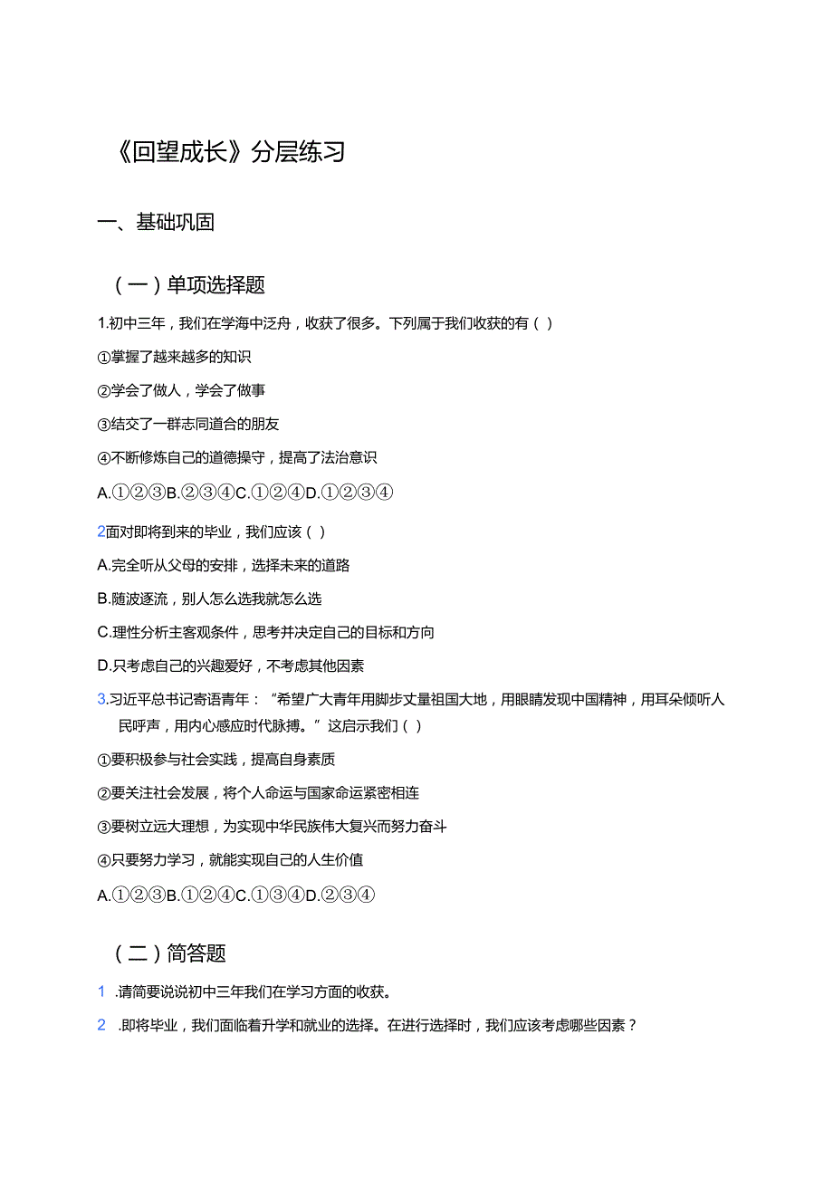《回望成长》分层练习.docx_第1页