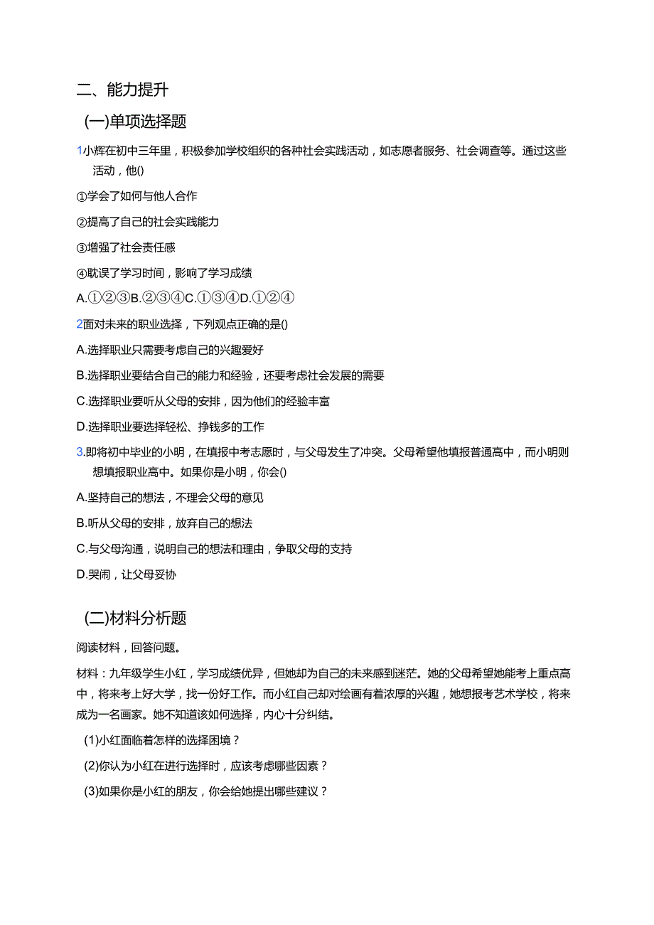 《回望成长》分层练习.docx_第2页