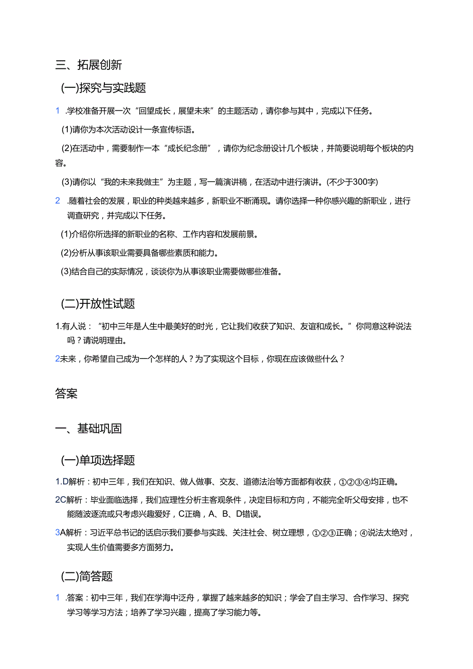 《回望成长》分层练习.docx_第3页