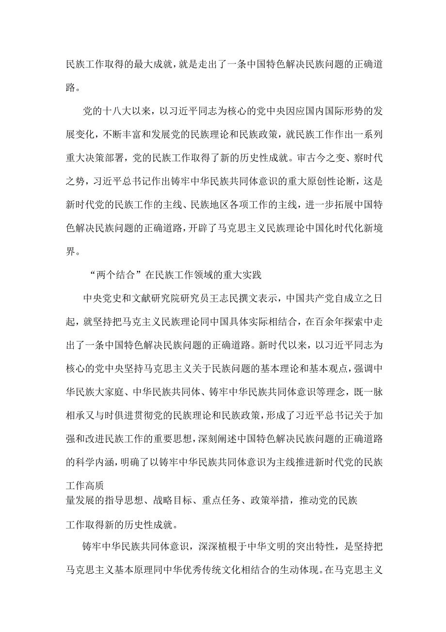 4篇：2024年铸牢中华民族共同体意识党课讲稿【供参考可编辑】.docx_第3页
