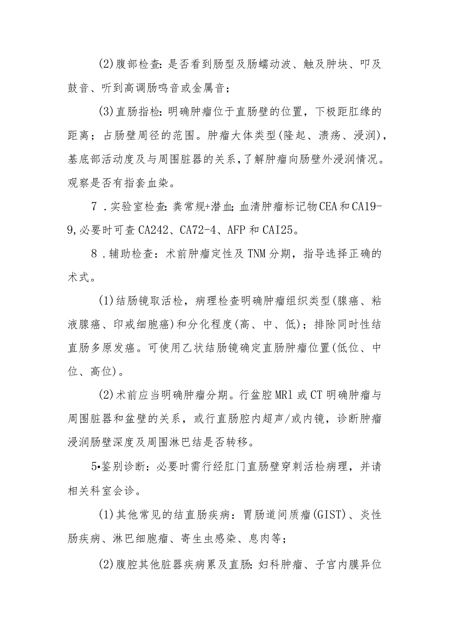 直肠癌放射治疗临床路径（县医院版）.docx_第2页