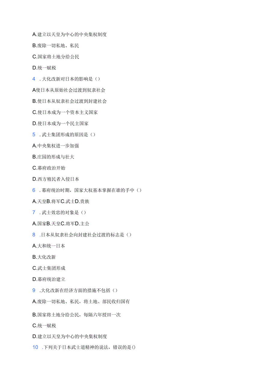 《古代日本》学习重点、难点及练习.docx_第3页