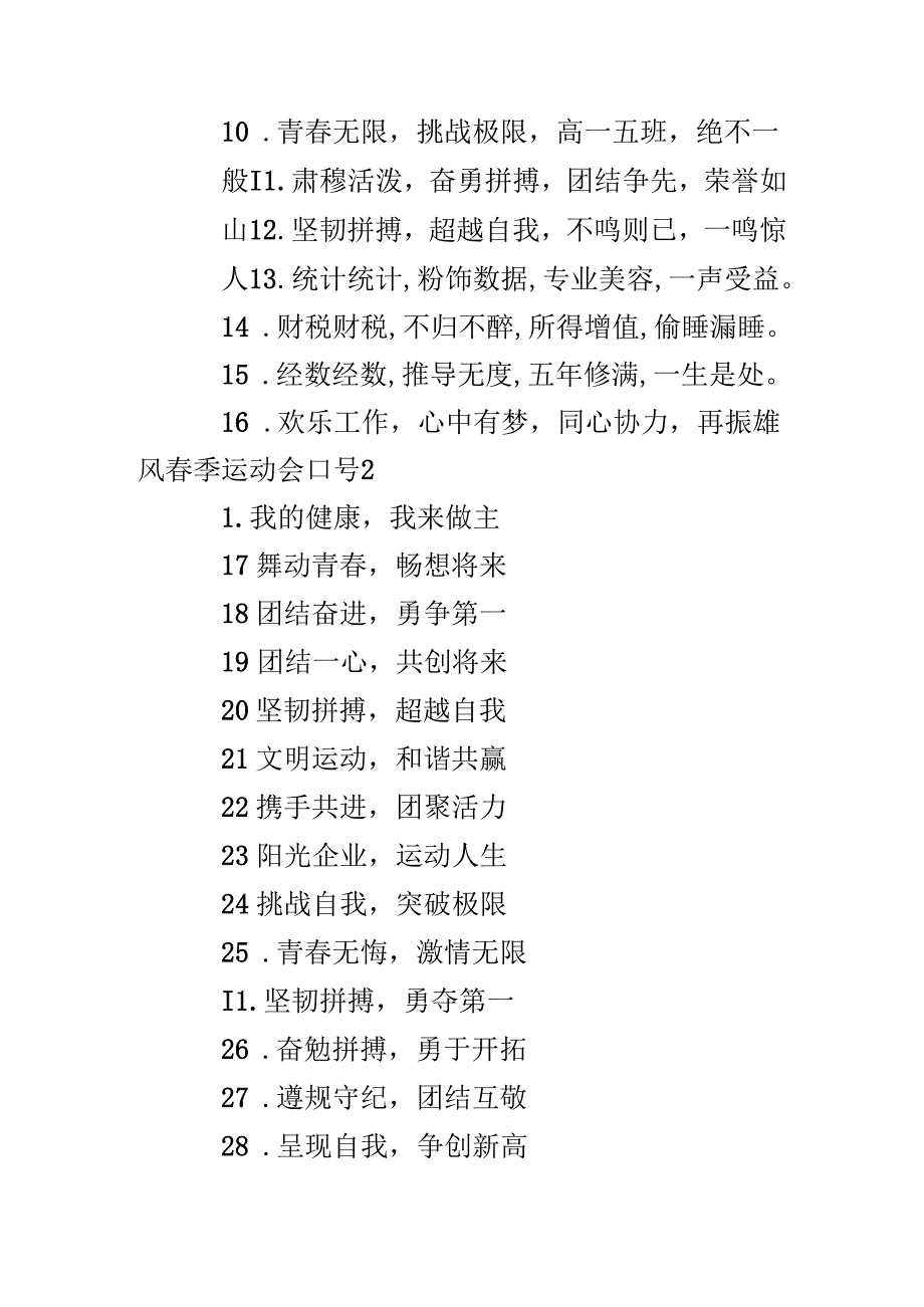 季运动会口号.docx_第2页