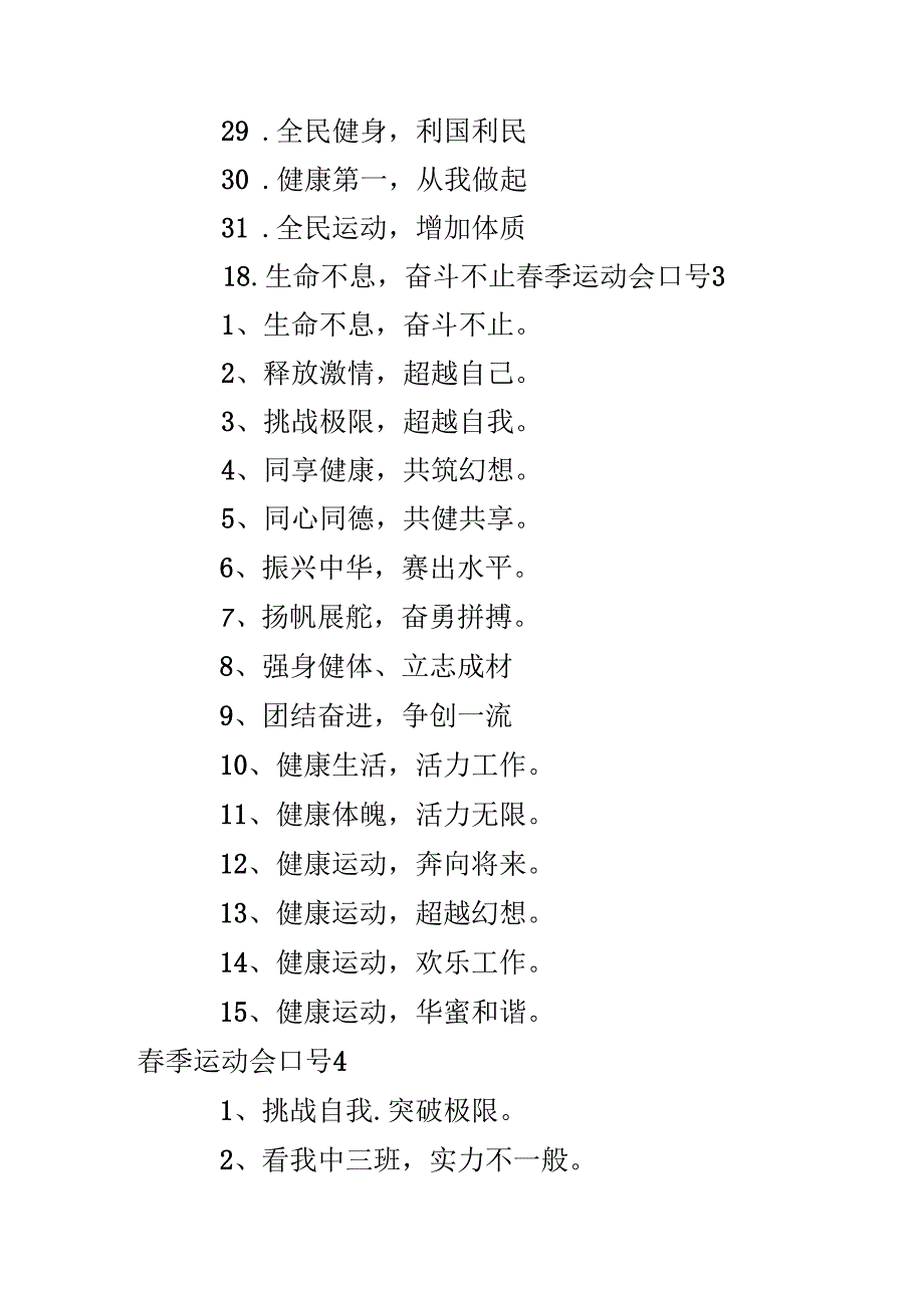 季运动会口号.docx_第3页
