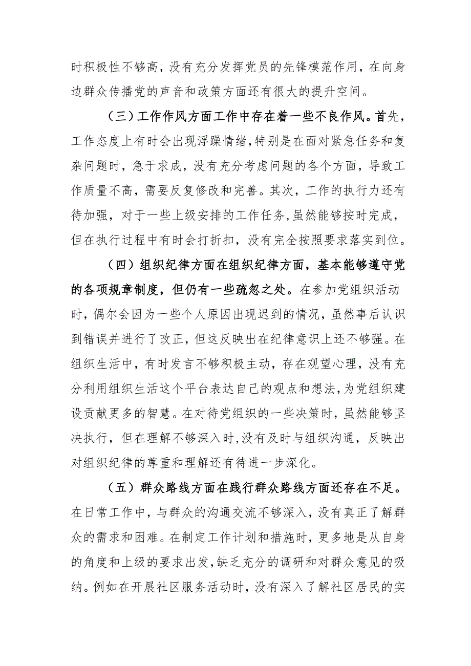 2024年退休党员干部批评与自我批评组织生活会发言材料 （汇编3份）.docx_第2页