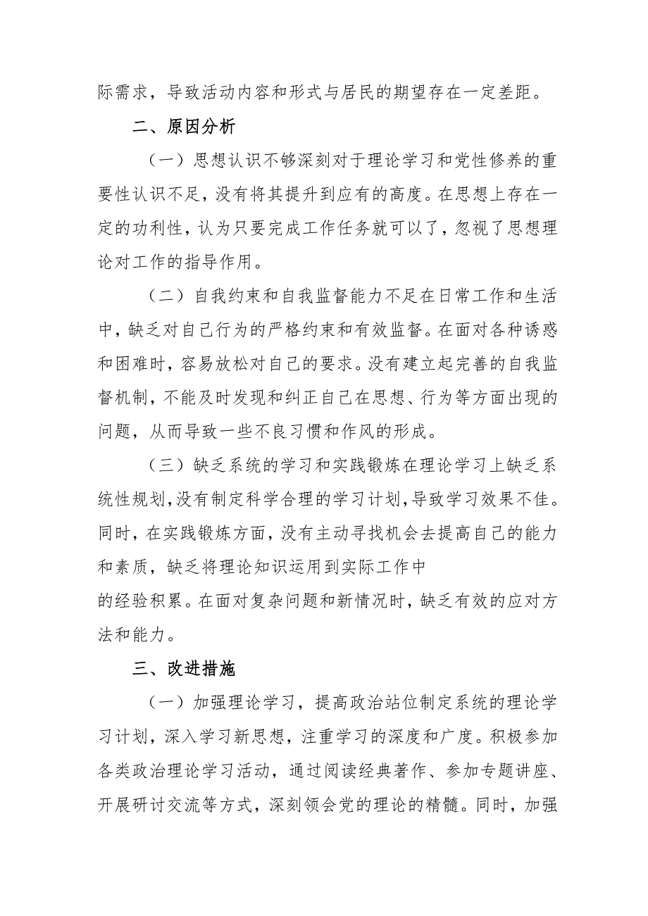 2024年退休党员干部批评与自我批评组织生活会发言材料 （汇编3份）.docx_第3页