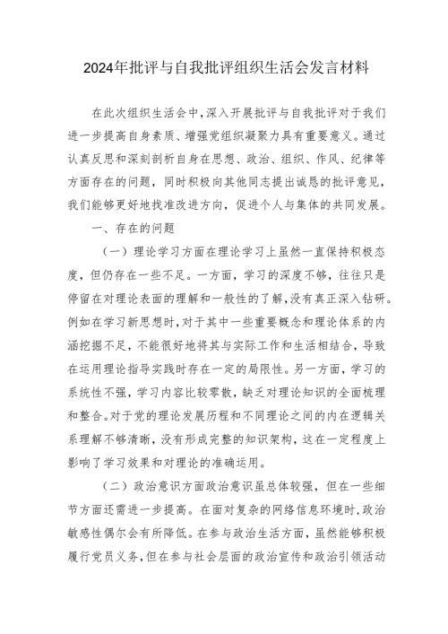 2024年退休党员干部批评与自我批评组织生活会发言材料 （汇编3份）.docx