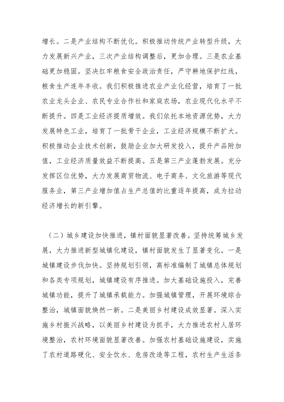 x镇政府关于经济社会发展情况的汇报材料.docx_第2页