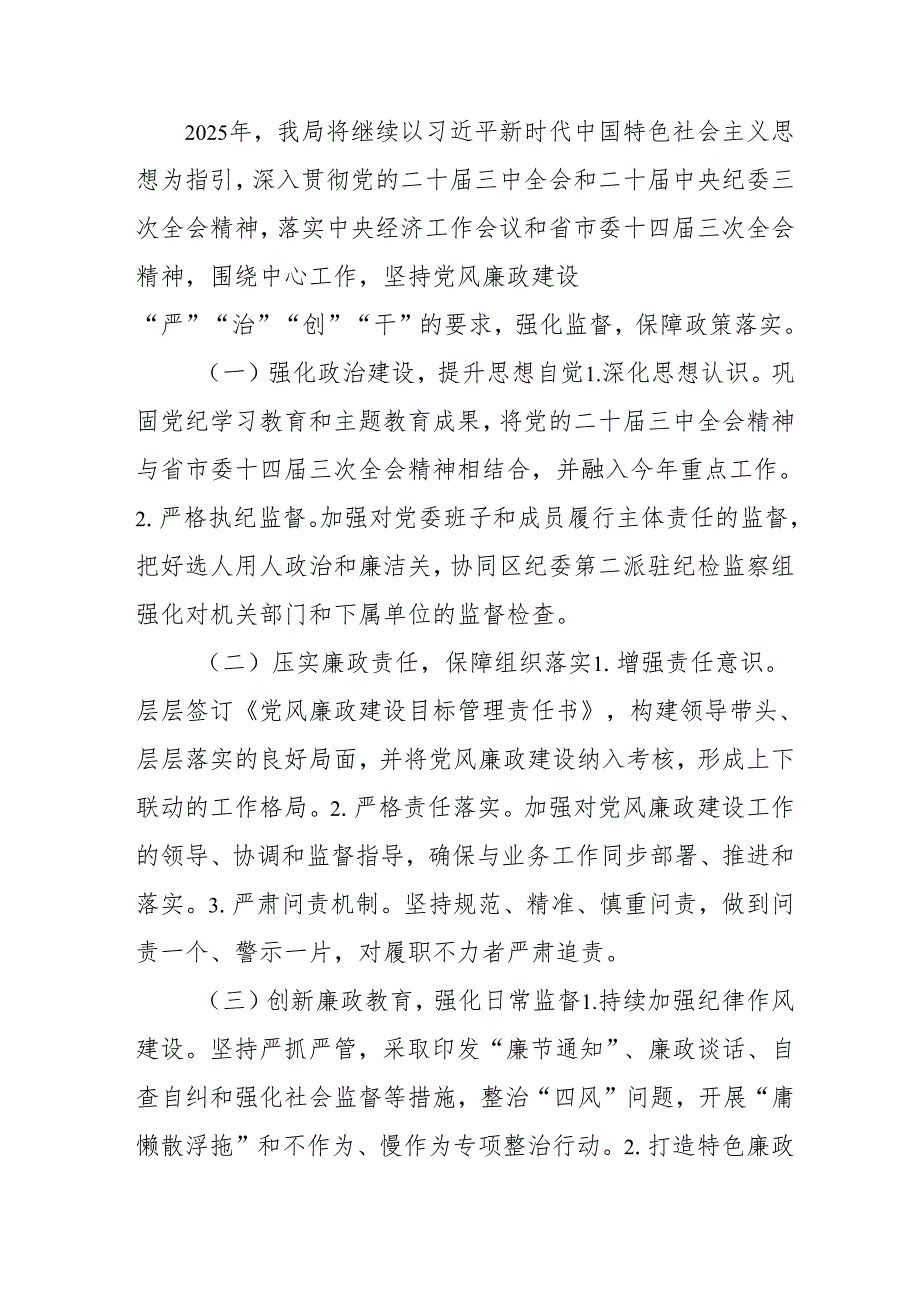 2024年央企《党风廉政建设》工作总结及2025年工作计划.docx_第3页
