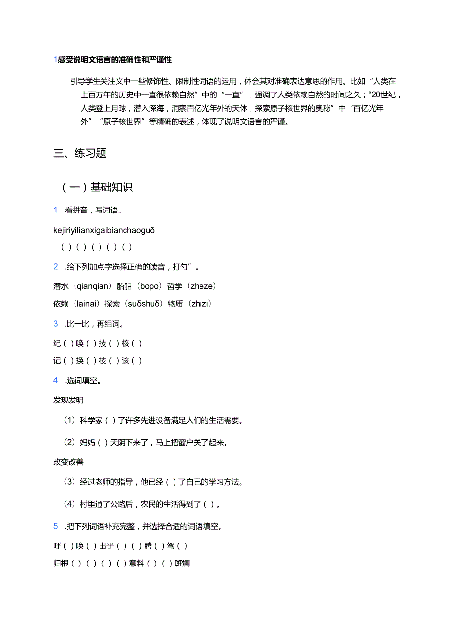 《呼风唤雨的世纪》学习重点、难点及练习.docx_第2页