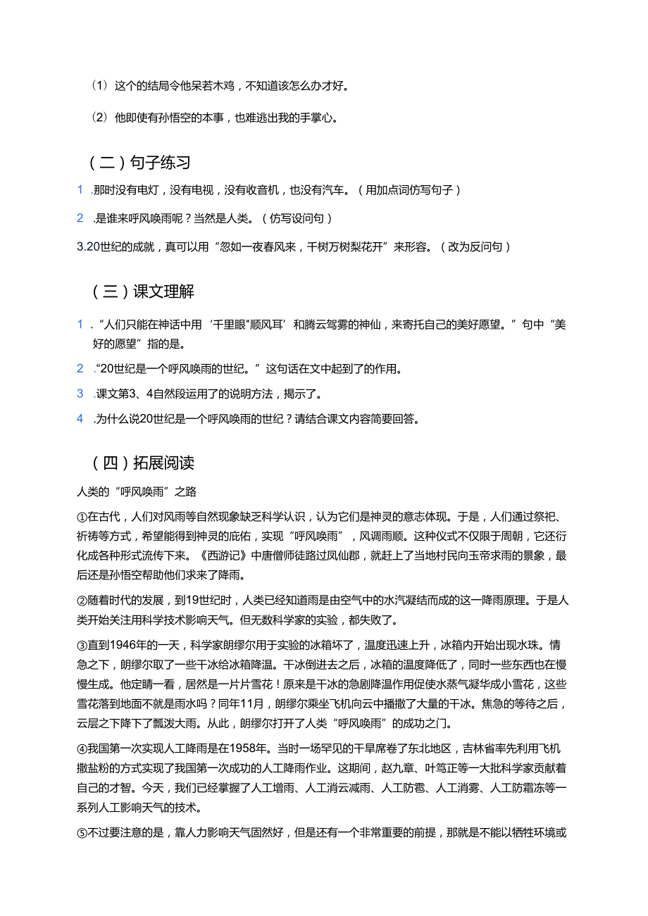 《呼风唤雨的世纪》学习重点、难点及练习.docx_第3页
