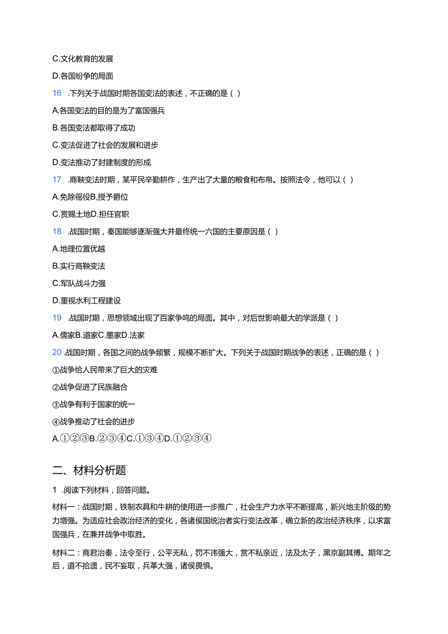《第6课 战国时期的社会变革》课后作业.docx_第3页