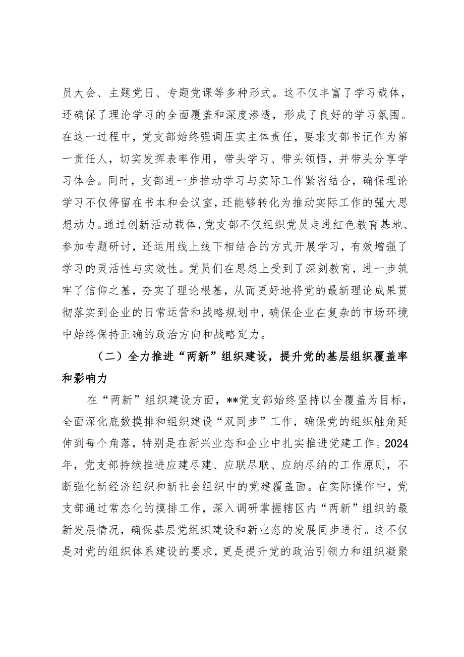 2篇 支部2024党建工作总结和2025年工作计划思路.docx_第2页