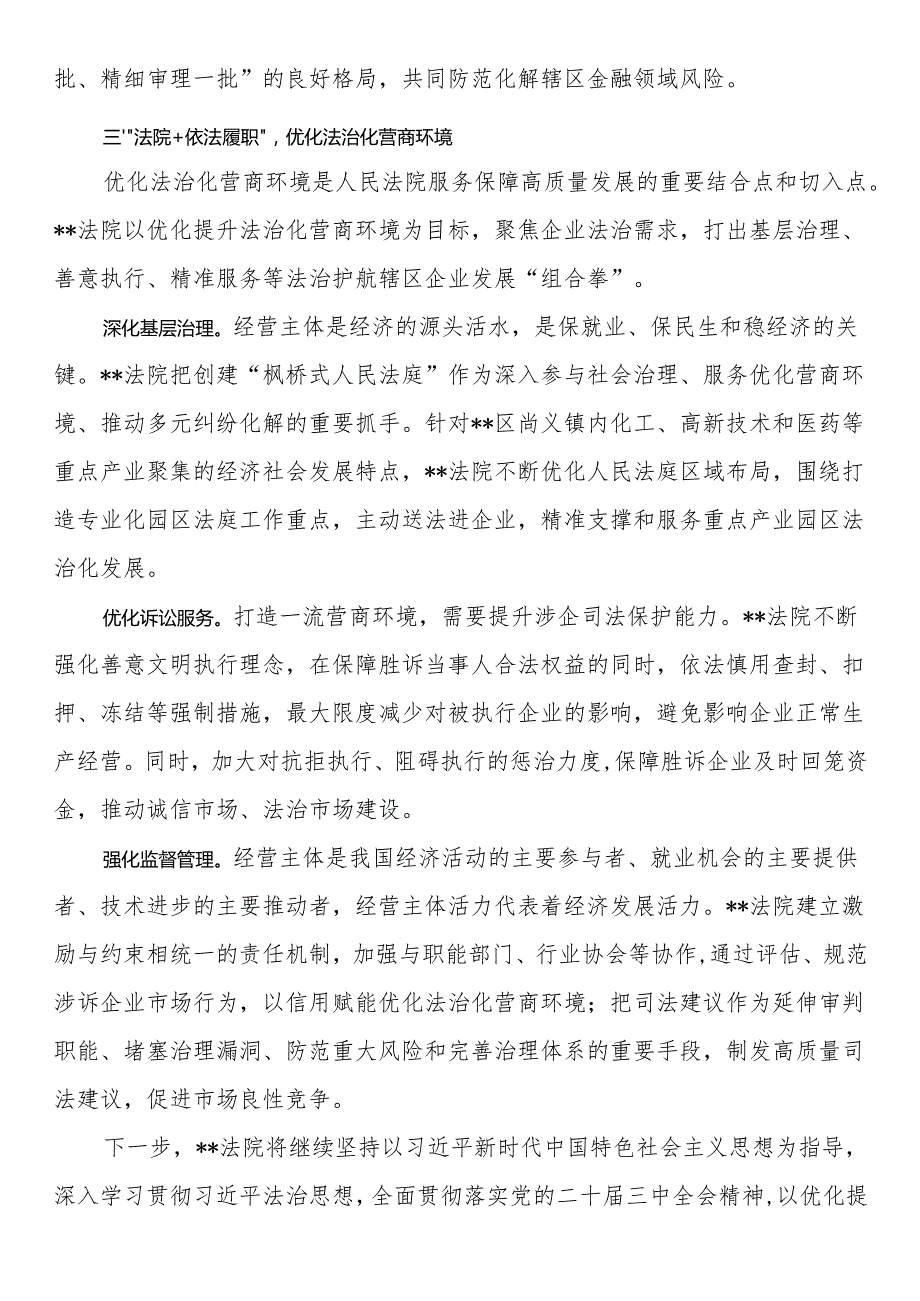 在2024年全区法治化营商环境建设推进会上的交流发言.docx_第3页