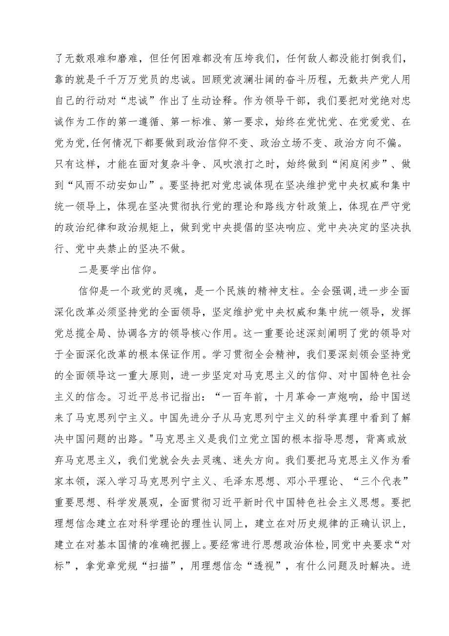 办公室工作人员学习二十三中全会精神研讨发言8篇（最新版）.docx_第3页