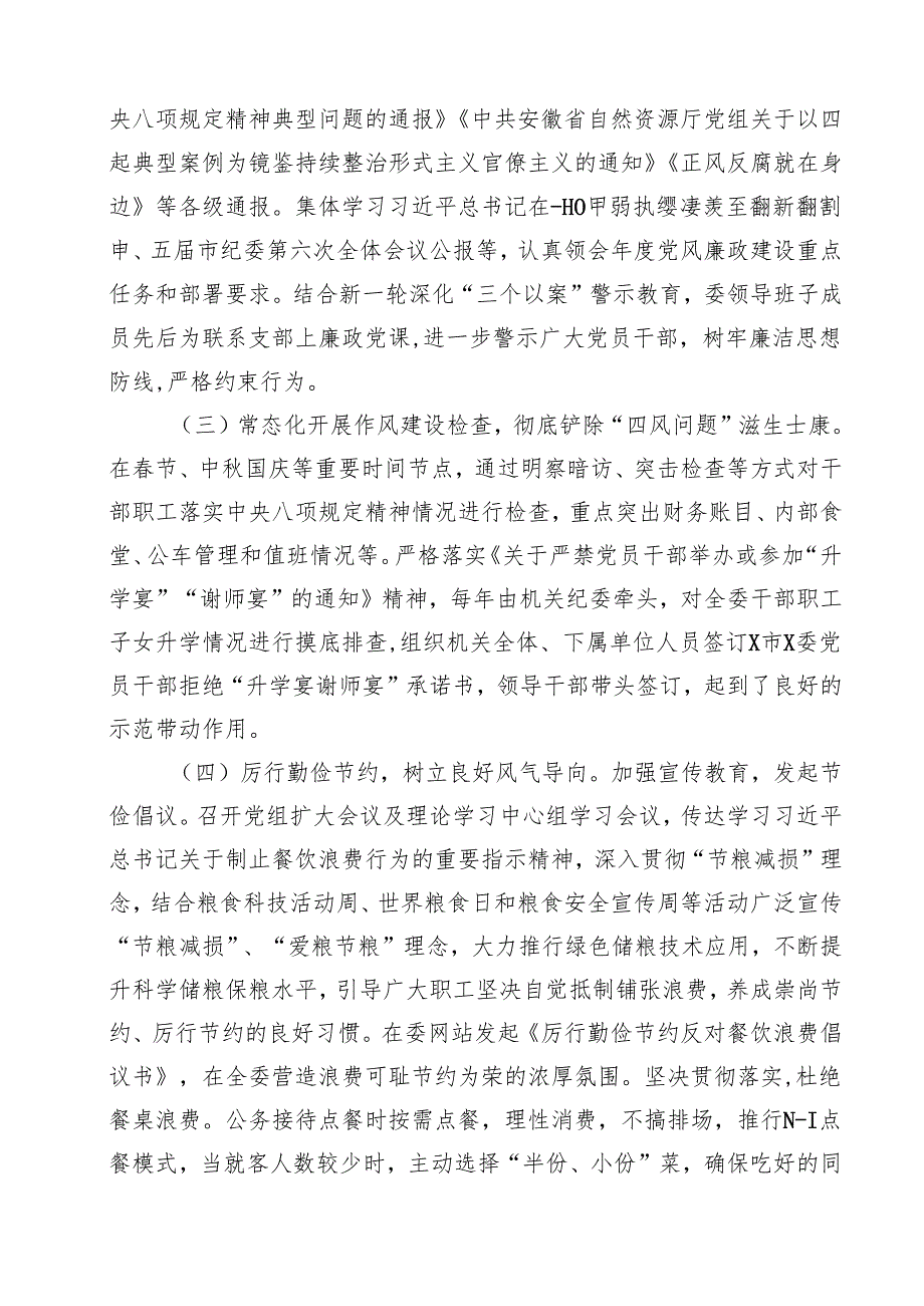 （12篇）关于贯彻执行中央八项规定精神情况的报告（精选）.docx_第3页