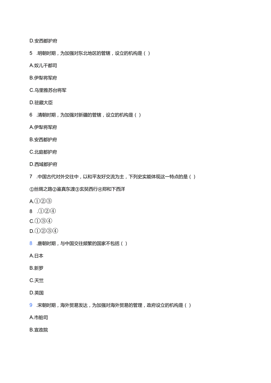 《第11课 中国古代的民族关系与对外交往》分层练习.docx_第2页