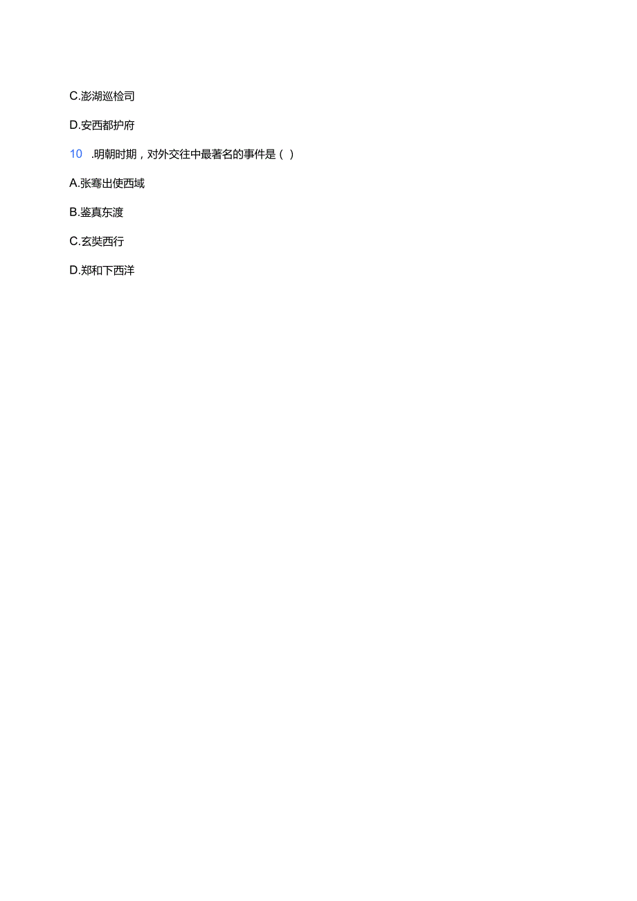 《第11课 中国古代的民族关系与对外交往》分层练习.docx_第3页