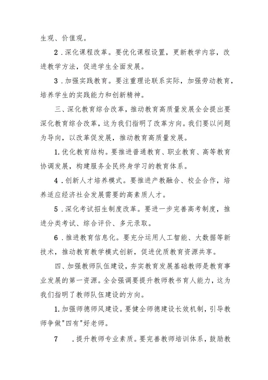 2024年开展《学习二十三中全会精神》专题研讨班发言稿（3份）56.docx_第2页