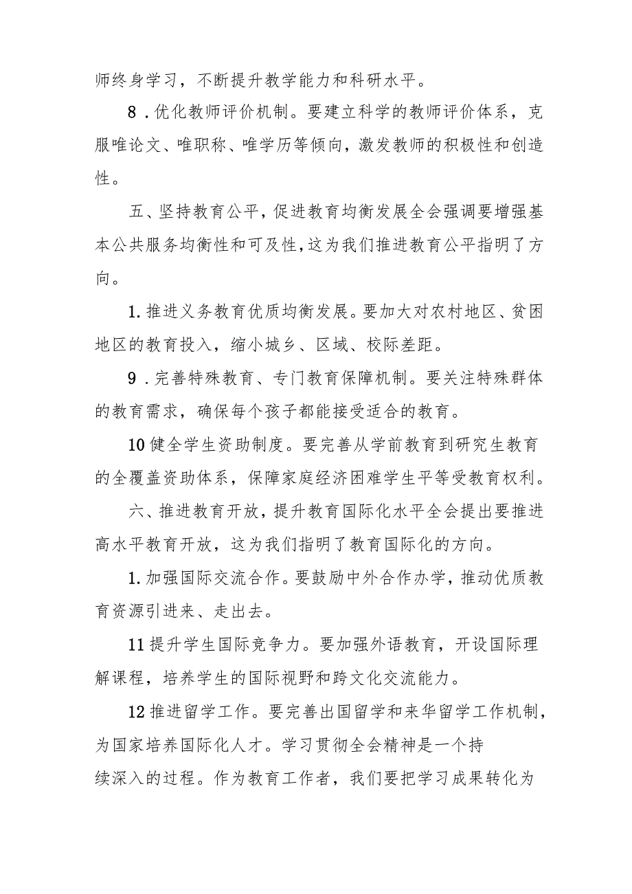 2024年开展《学习二十三中全会精神》专题研讨班发言稿（3份）56.docx_第3页