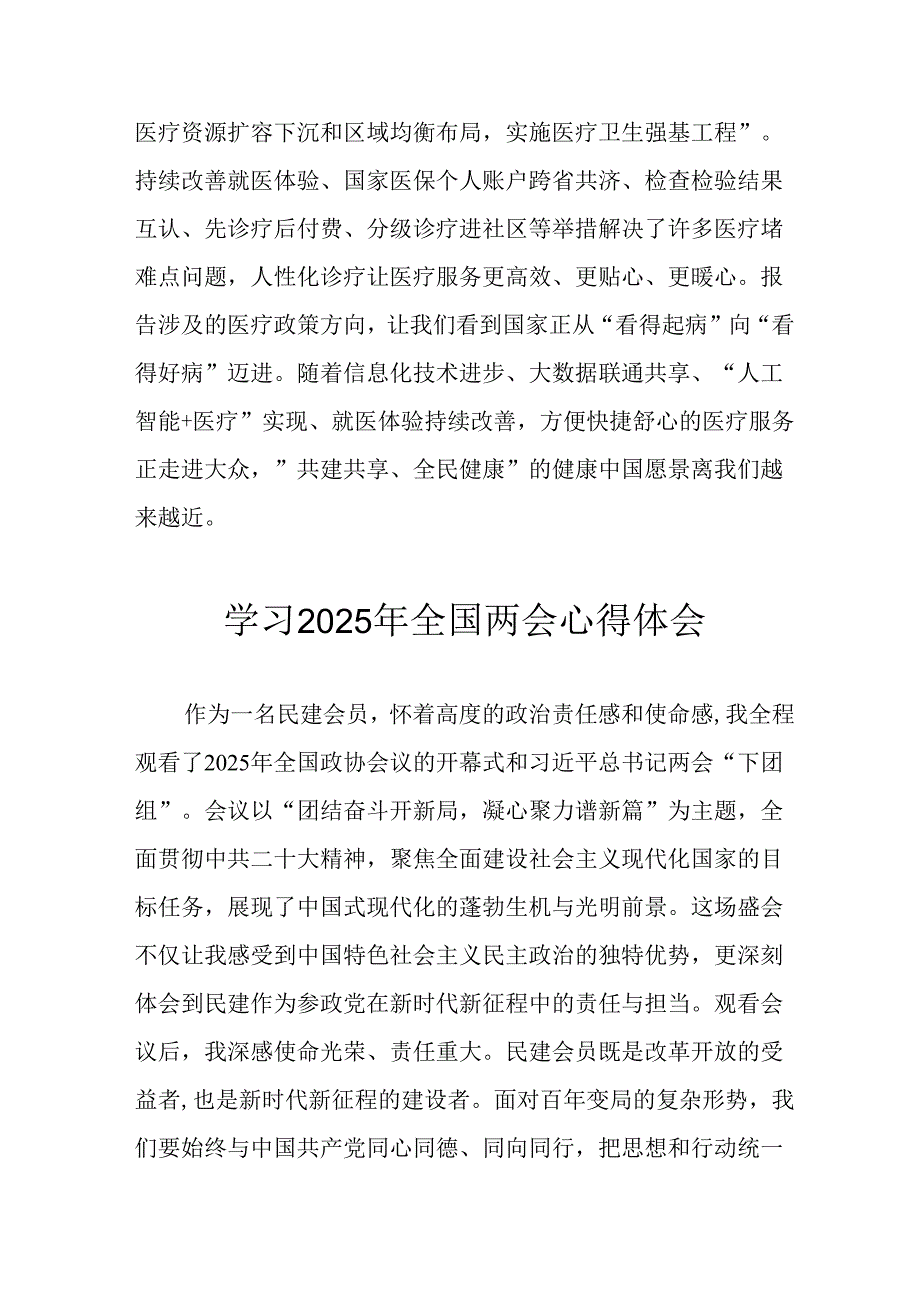 2025年学习《全国两会精神》个人心得体会.docx_第2页