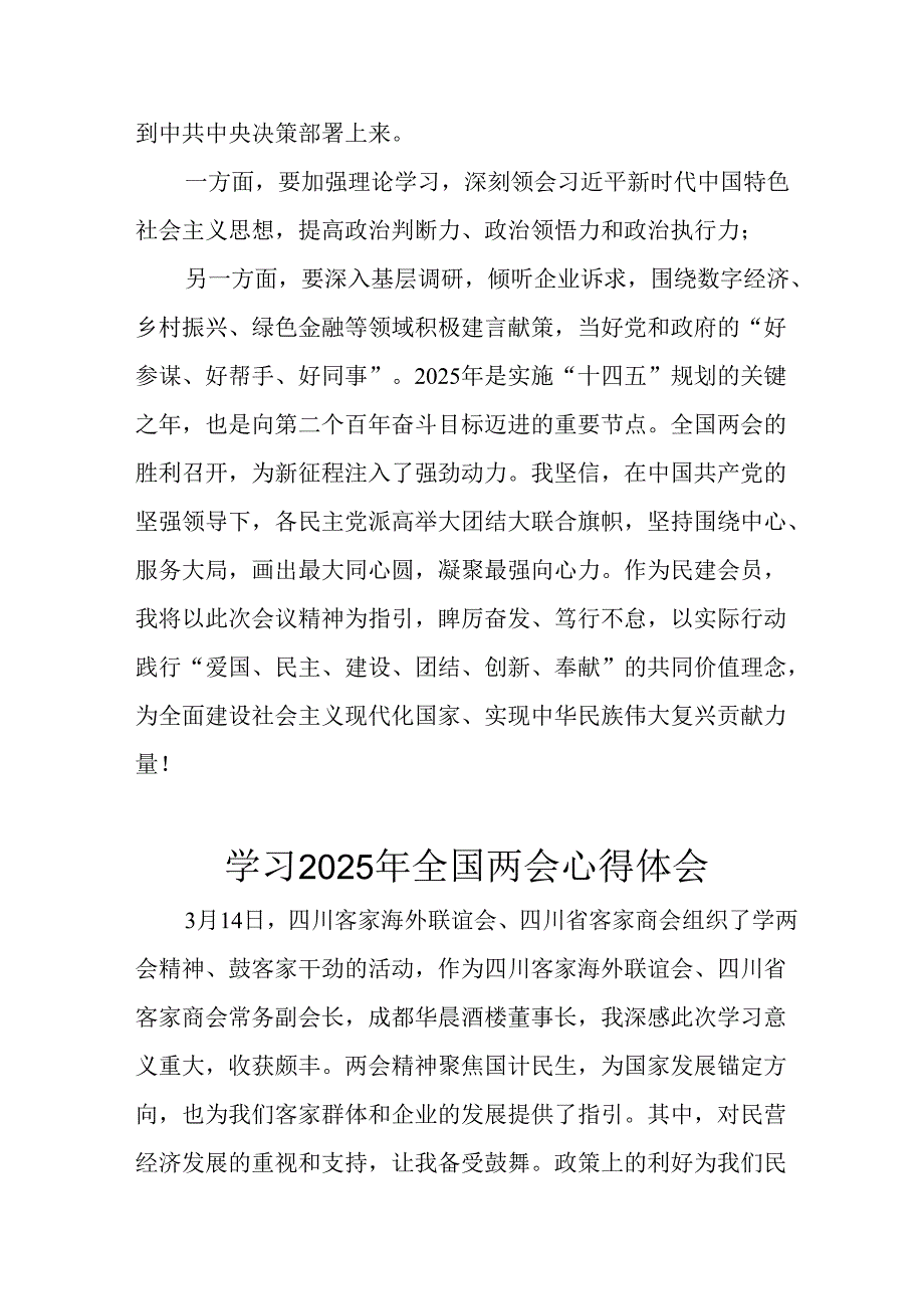 2025年学习《全国两会精神》个人心得体会.docx_第3页