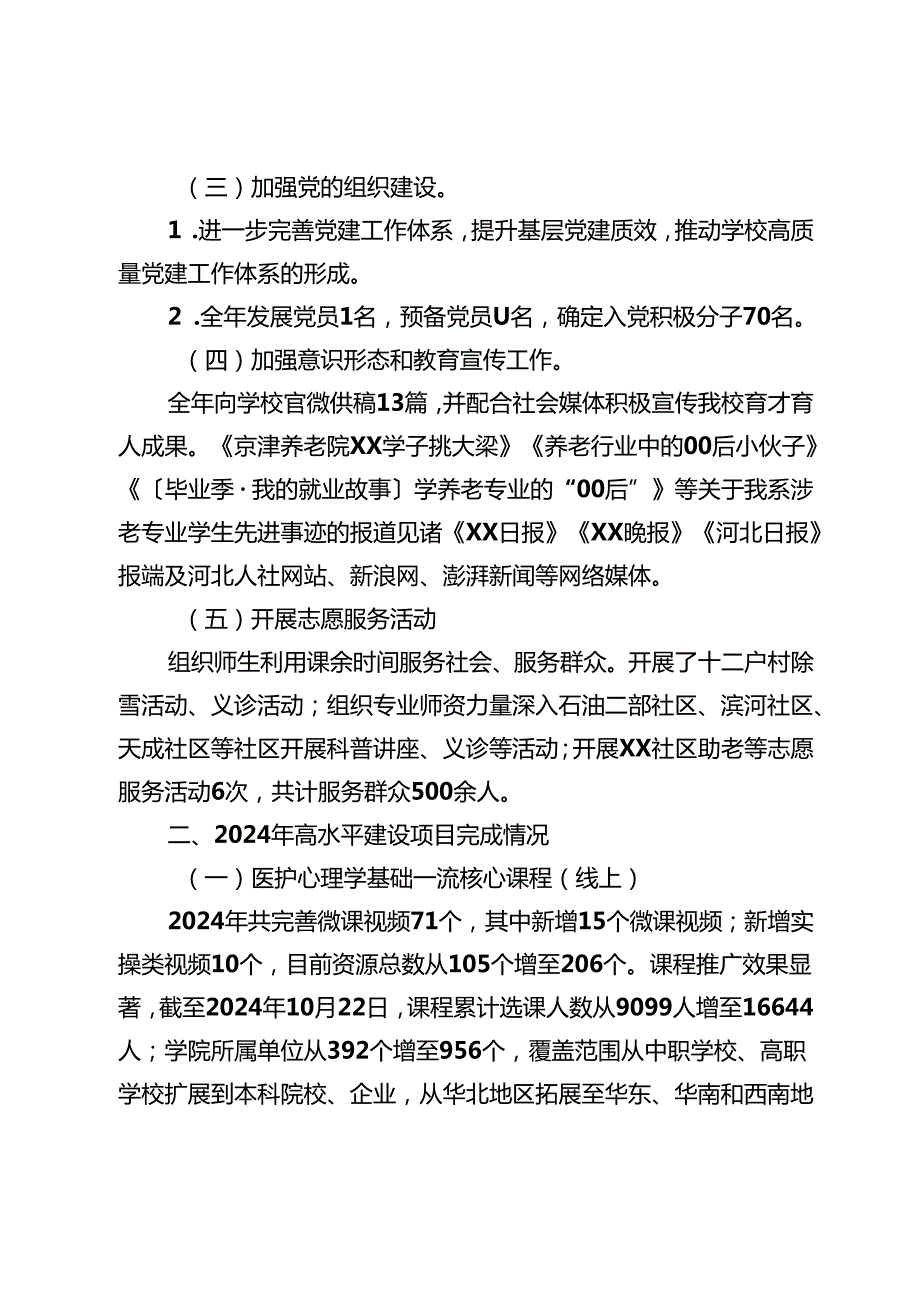 健康管理与服务系2024年工作总结.docx_第2页