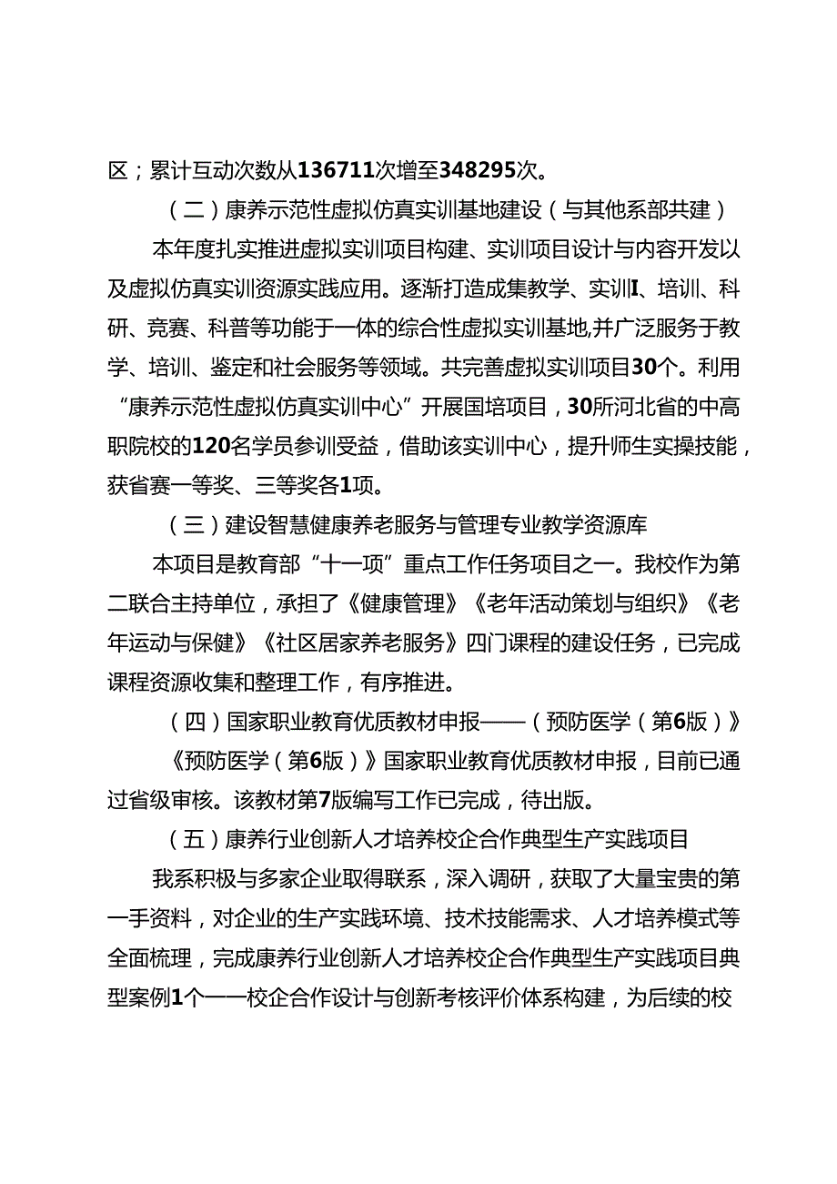 健康管理与服务系2024年工作总结.docx_第3页