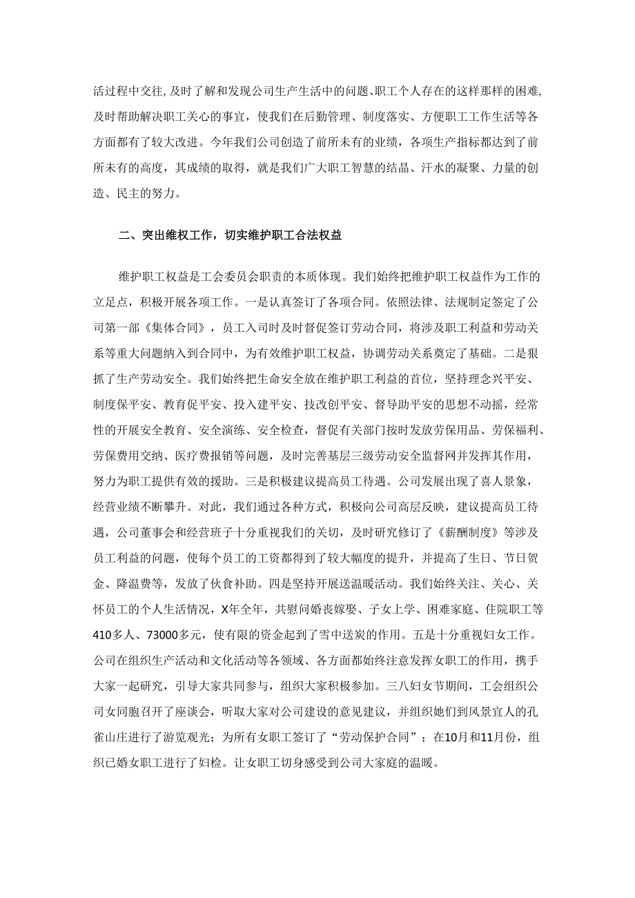 企业2024年工会工作总结（精选25篇）.docx_第2页
