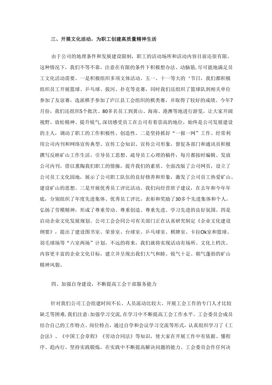 企业2024年工会工作总结（精选25篇）.docx_第3页