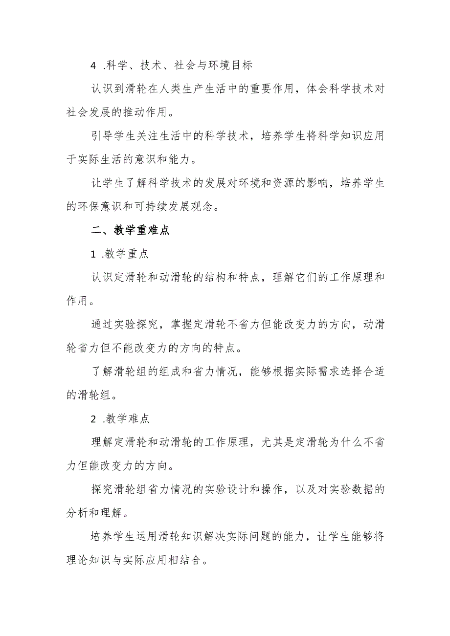 五年级冀人版科学《滑轮的作用》教学设计.docx_第2页