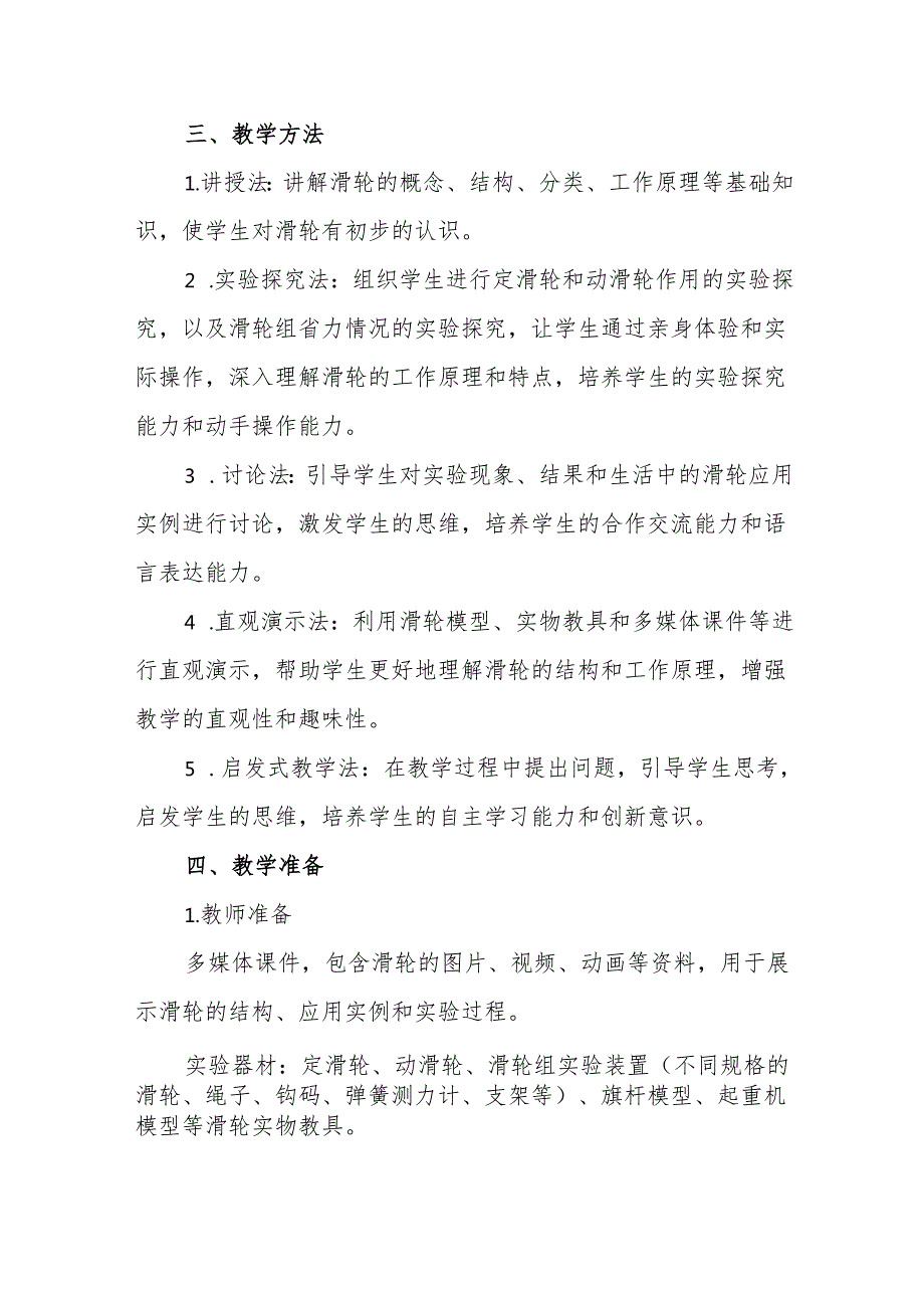 五年级冀人版科学《滑轮的作用》教学设计.docx_第3页