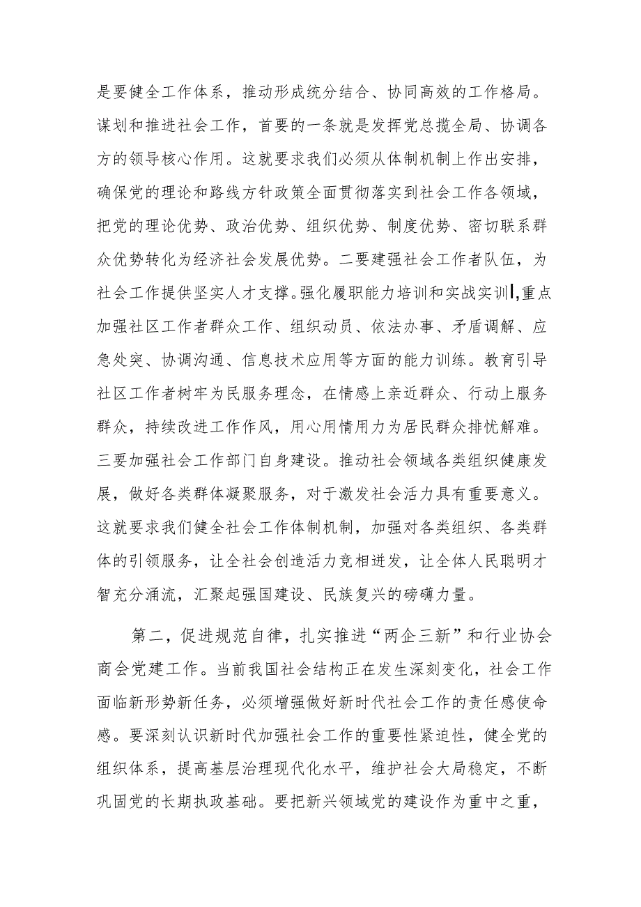 学习贯彻中央社会工作会议精神专题会议交流发言提纲范文.docx_第2页