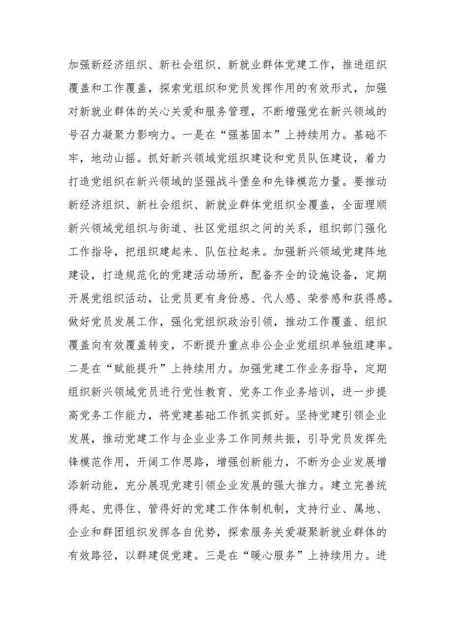 学习贯彻中央社会工作会议精神专题会议交流发言提纲范文.docx_第3页