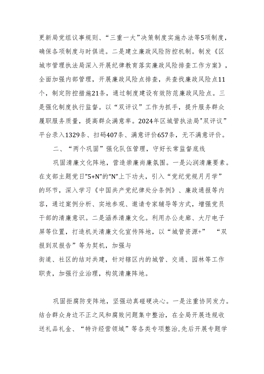 区城市管理执法局党组书记、局长关于清廉机关建设交流发言.docx_第2页